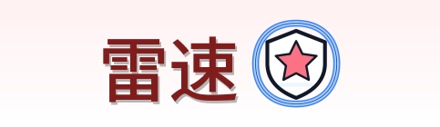 雷速 logo